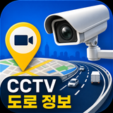 도로 CCTV - 전국 고속도로·국도 실시간 APK