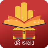 Boi Vandarবই কেনার প্ল্যাটফর্ম