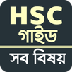 hsc all subject guide APK