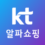 KT알파 쇼핑 - 일상이 알파가 되는 쇼핑