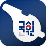 한국보건의료인국가시험원 헬프라인 APK