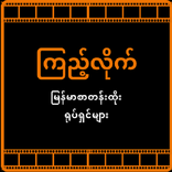 Kyi Lite - Yote Shin