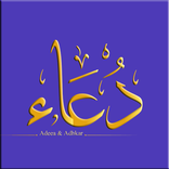 دعاء