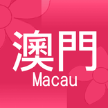 澳門街小商店：澳門專用商店分享平台