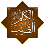 حكم وأدعية: موسوعة الكلم الطيب