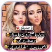 كلام حلو لصديقتي APK