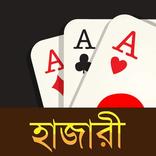 ”Hazari (হাজারী) - 1000 Points Card Game