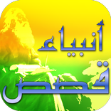 Prophet Muhammad stories islam