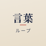 Kotoba Loop: Learn Japanese