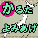 郷土かるた読み上げ