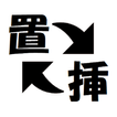 Replace/Insert 아이콘