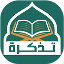 تذكرة - Tazkirah APK