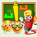 تعليم الحروف والكلمات العربية للصغار APK