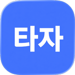Hangeul Typing Practice