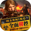 全面屍控 APK