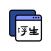 APK 浮生 - 多任务悬浮窗、小窗应用集