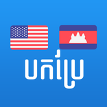 English Khmer Translator