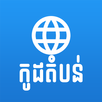 Khmer Postal Code APK