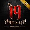 I9: 인페르노 나인(19) - 세로형 RPG APK
