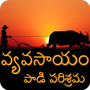 APK Vyavasayam Padi Parisrama