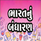 Bharat Nu Bandharan icon