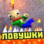 Мод на ловушки: шипы и ямы