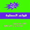 قواعد السطوة؛ روبرت جرين APK