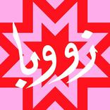 فريش بطعم القاهرة :Zooba