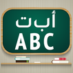 Learn Arabic & English ABC icon