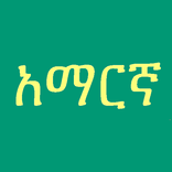 Amharic Fidel