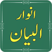 Anwar ul Bayan by Muhammad Ash APK
