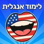 Go English - לימוד אנגלית