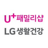 LG 유플러스 생활건강샵 (U+ 패밀리샵)
