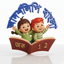 আদর্শলিপি বাংলা APK