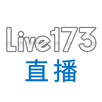 Live173直播 APK