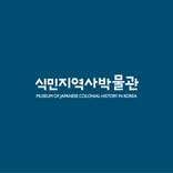 식민지역사박물관