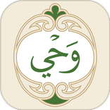 Wahy: Al-Qur'an Karim