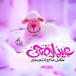 عيد الاضحى 2023