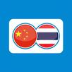 Thai Chinese Translation APK
