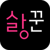 사랑꾼 - 소개팅 어플 APK