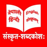 Sanskrit Dictionary | Nepali H