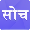 Soch APK