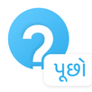 Puchho - Study Guide Gujarati APK