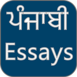 Punjabi Essays