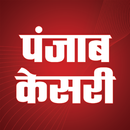 Punjab Kesari: Hindi News App APK