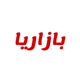بازاريا
