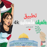 خلفيات فلسطين 4k