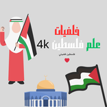 خلفيات علم فلسطين 4k
