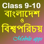 বাংলাদেশ ও বিশ্বপরিচয়