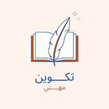 تكوين مهني